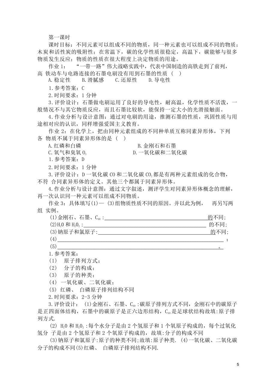 [信息技术2.0微能力]：中学九年级化学上（第六单元）碳单质的化学性质--中小学作业设计大赛获奖优秀作品[模板]-《义务教育化学课程标准（2022年版）》_第5页