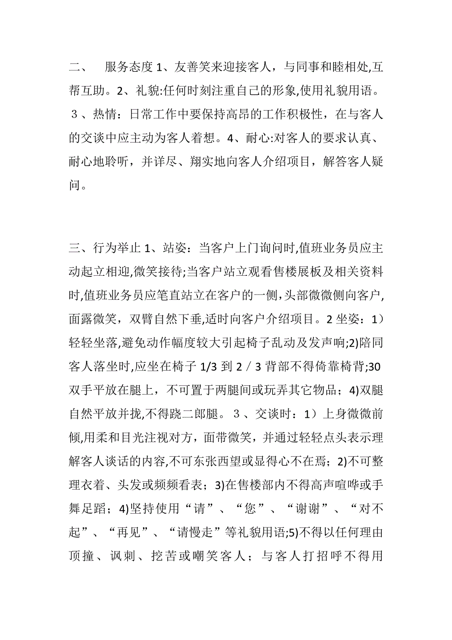 售楼部基本知识培训教程_第3页