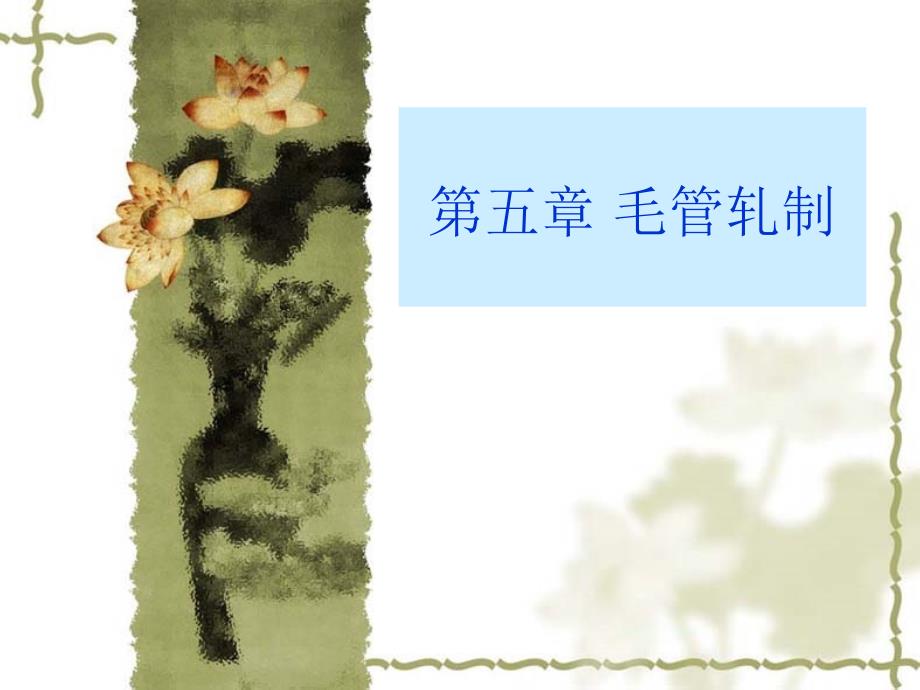 冶金行管培训教材_第1页