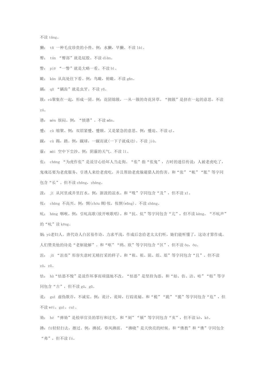 中考语文复习易错字词注音.doc_第5页