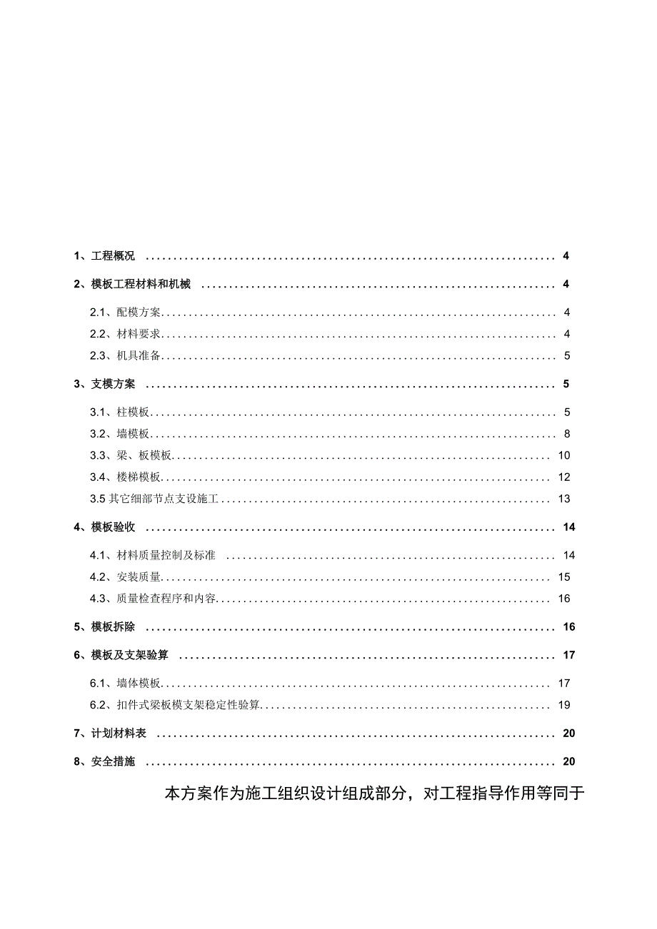 超高模板专项施工方案(完整版)_第3页