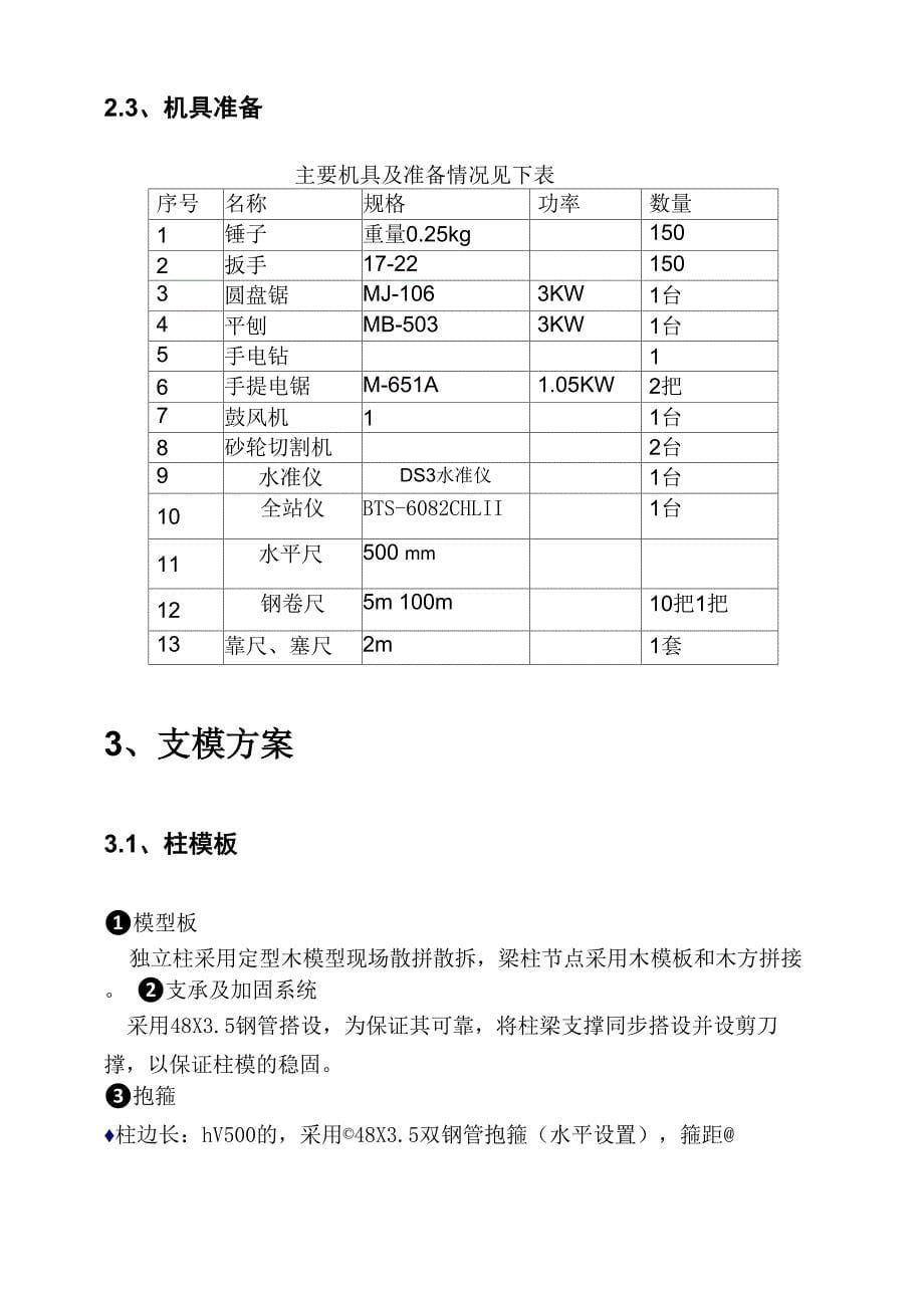 超高模板专项施工方案(完整版)_第5页