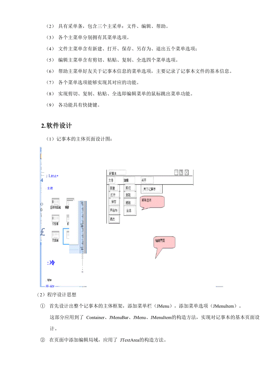 简单的记事本程序java编写_第3页