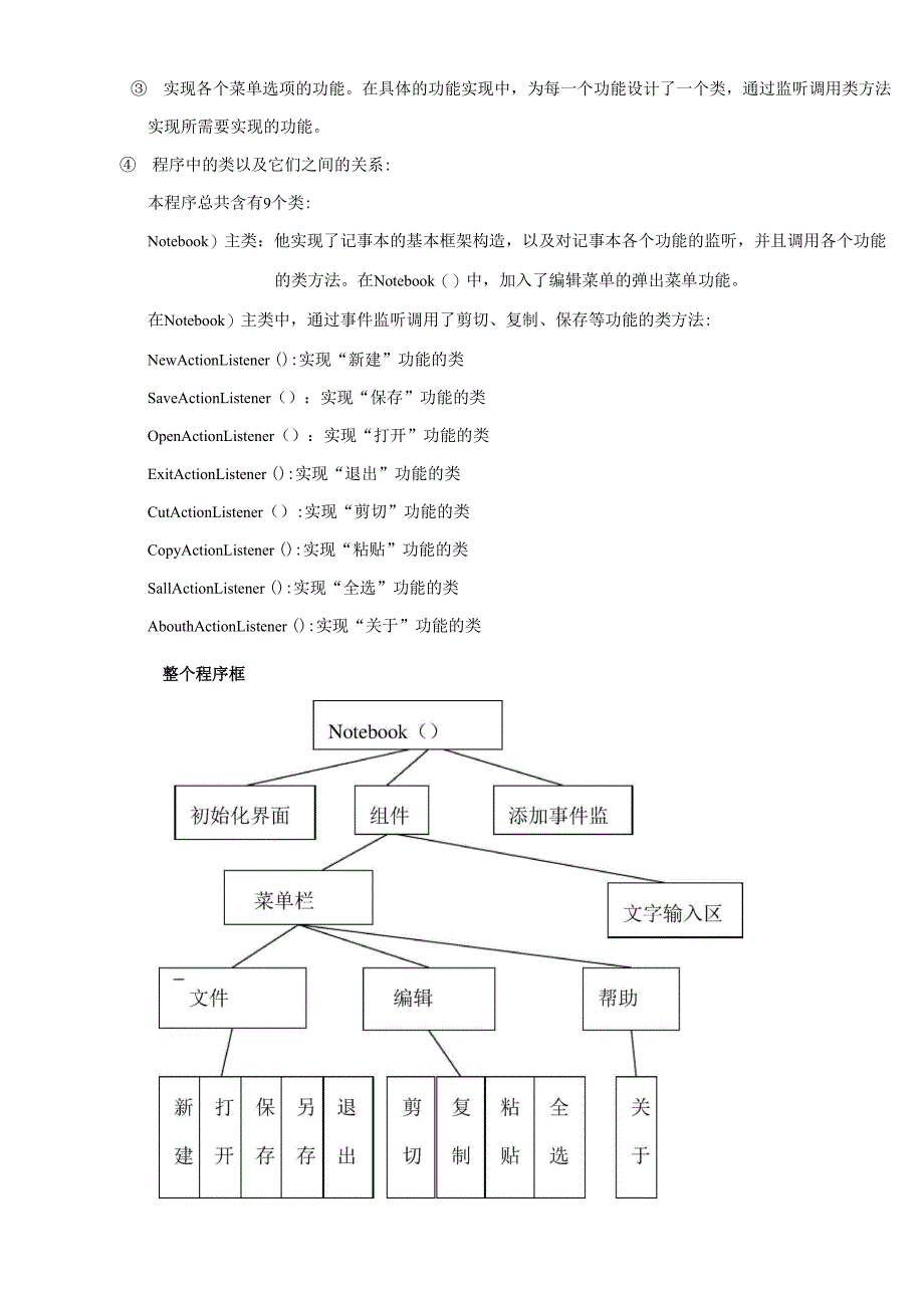 简单的记事本程序java编写_第4页