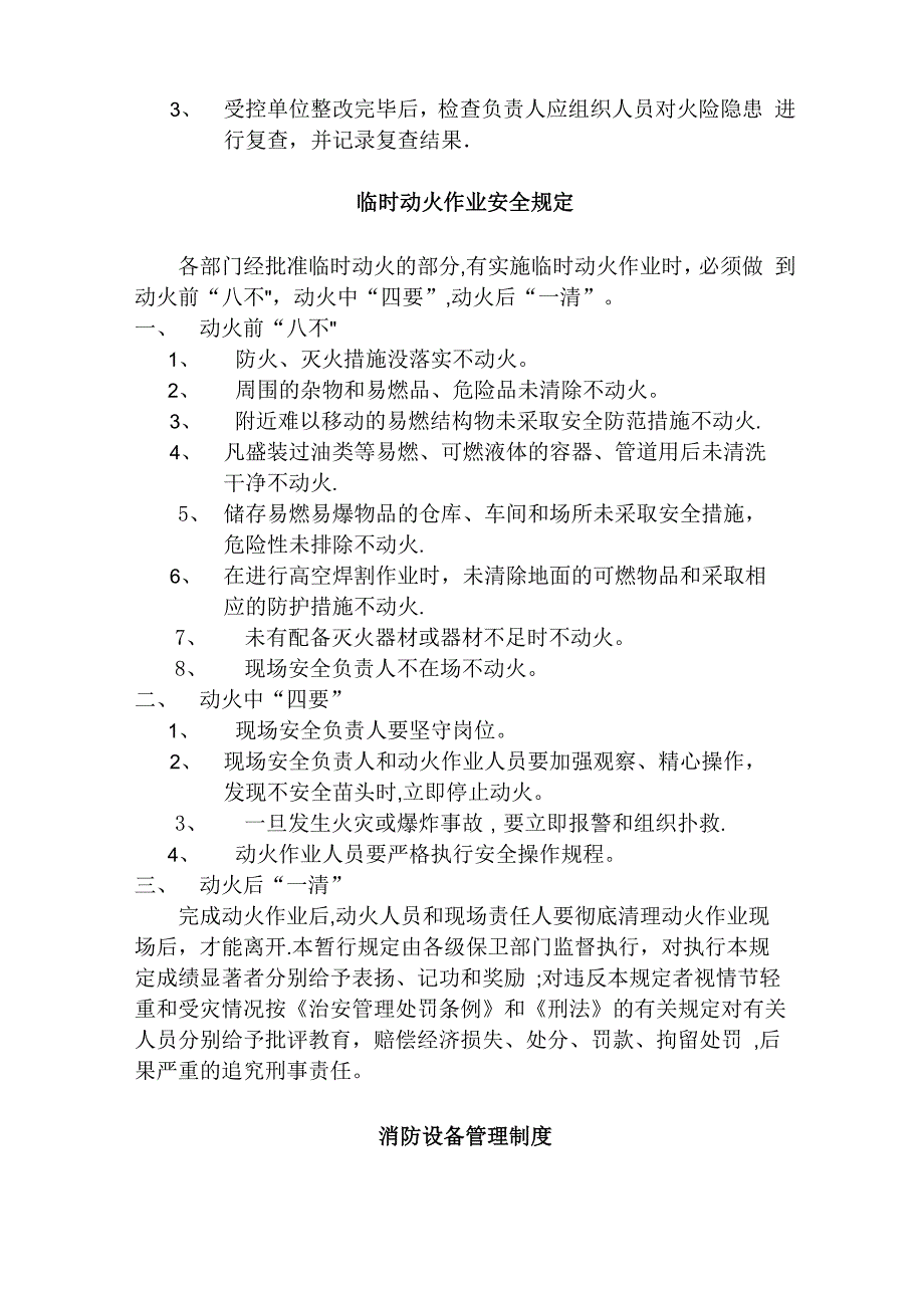 医院消防设施器材管理制度_第3页