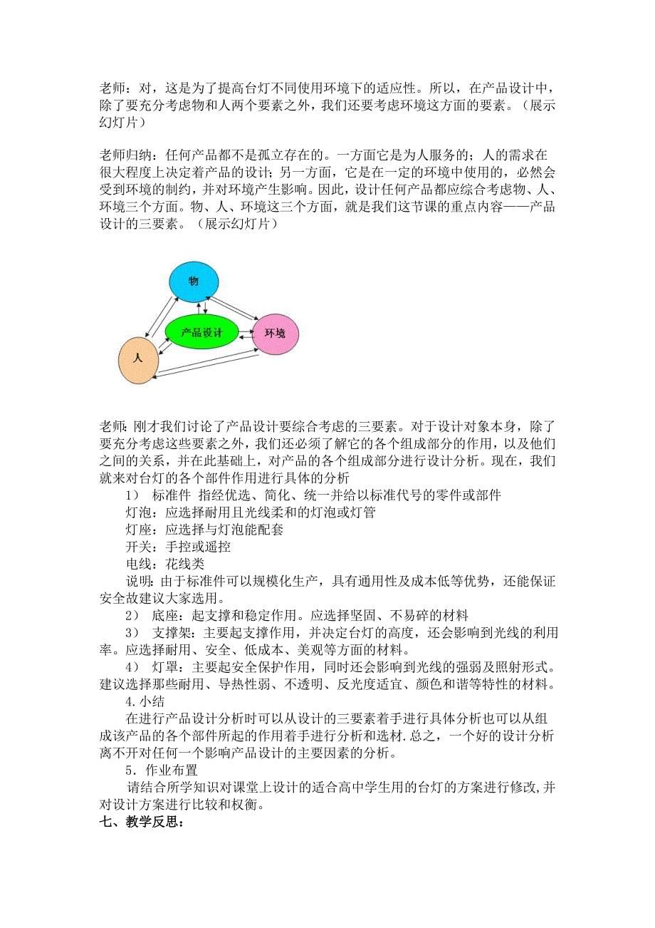 2022年高中通用技术 5.1 方案的构思方法教案 苏教版必修1_第5页