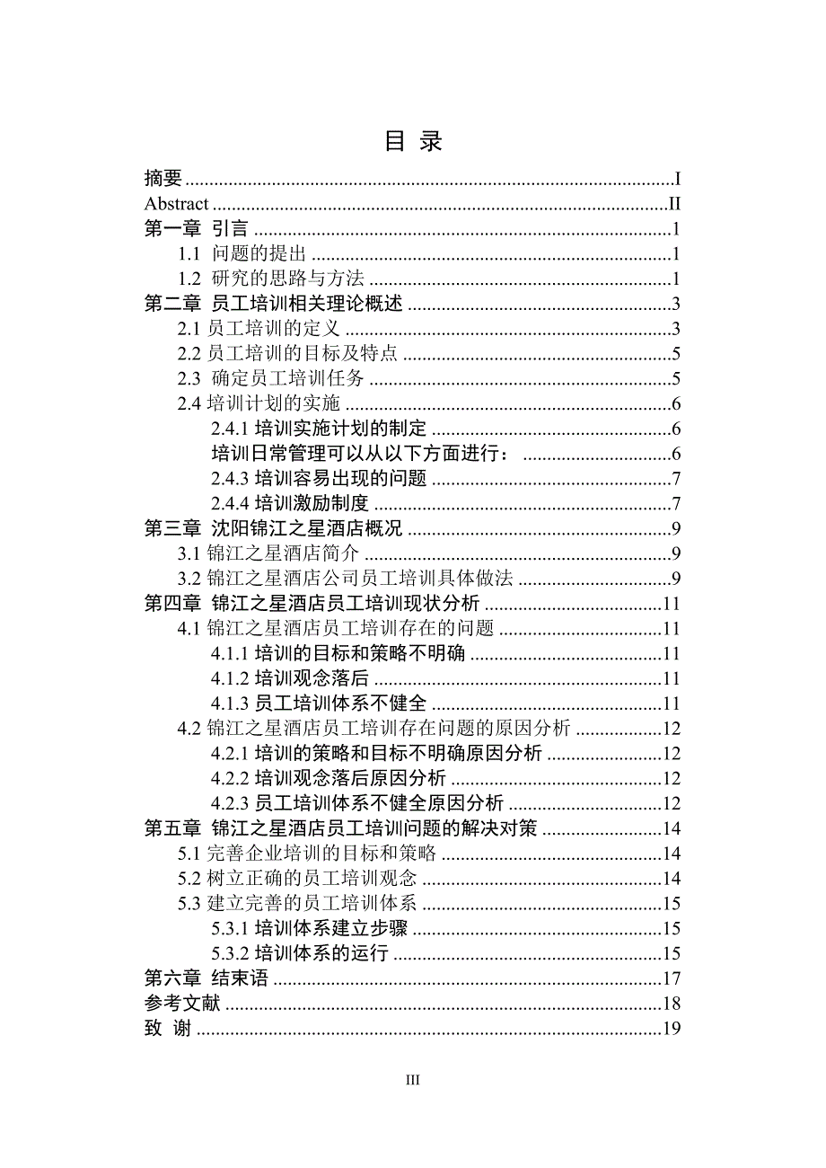 中石油内蒙公司企业文化研究毕业论文.doc_第4页