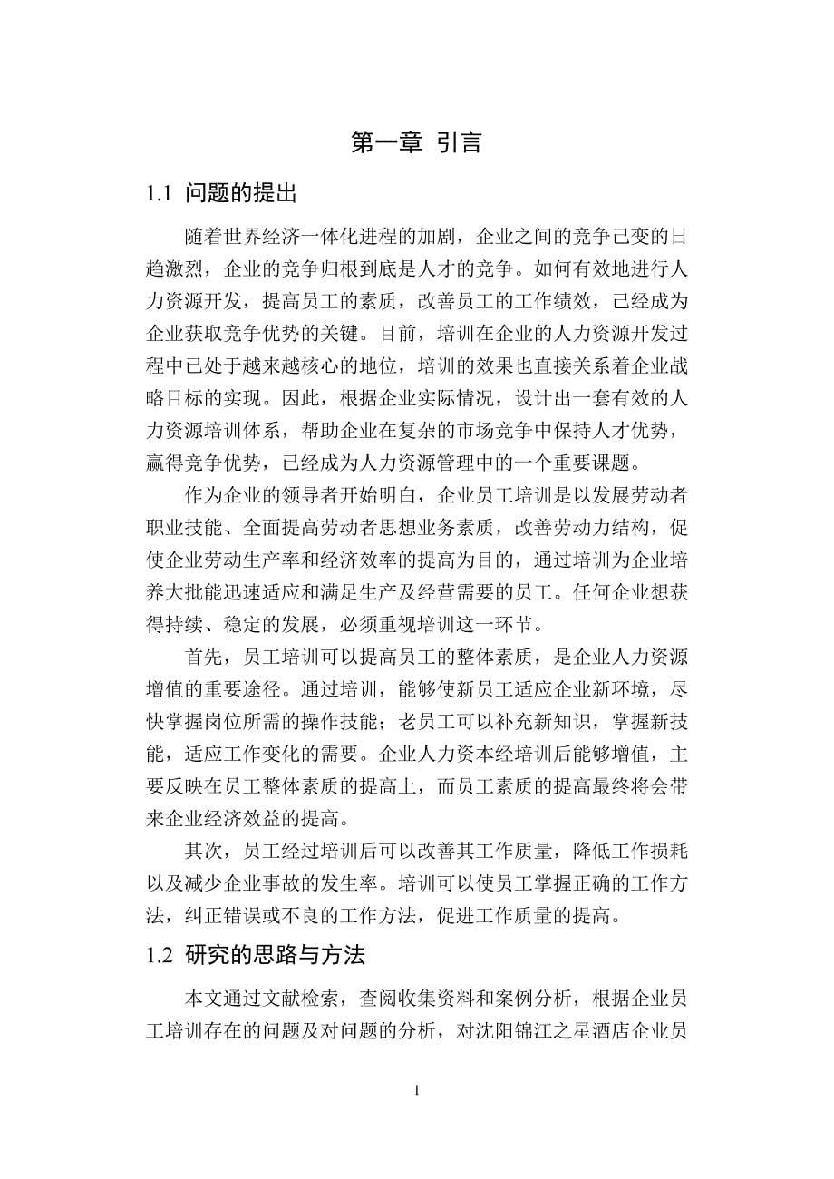 中石油内蒙公司企业文化研究毕业论文.doc_第5页