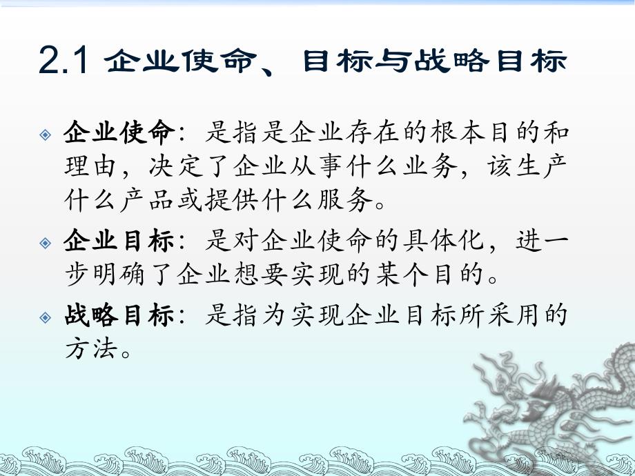 企业组织与经营环境第二章.ppt_第3页