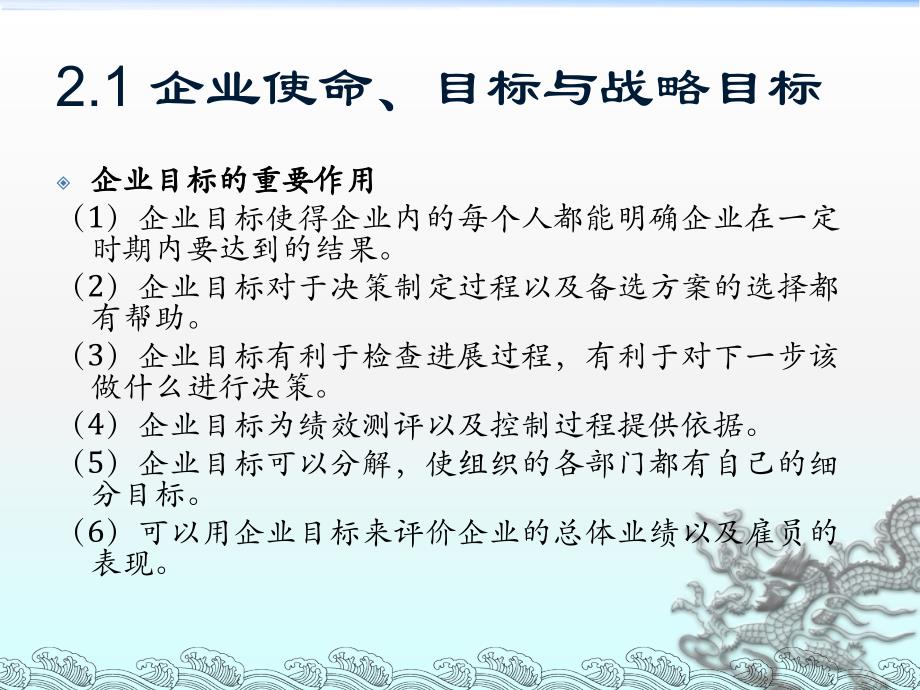 企业组织与经营环境第二章.ppt_第4页