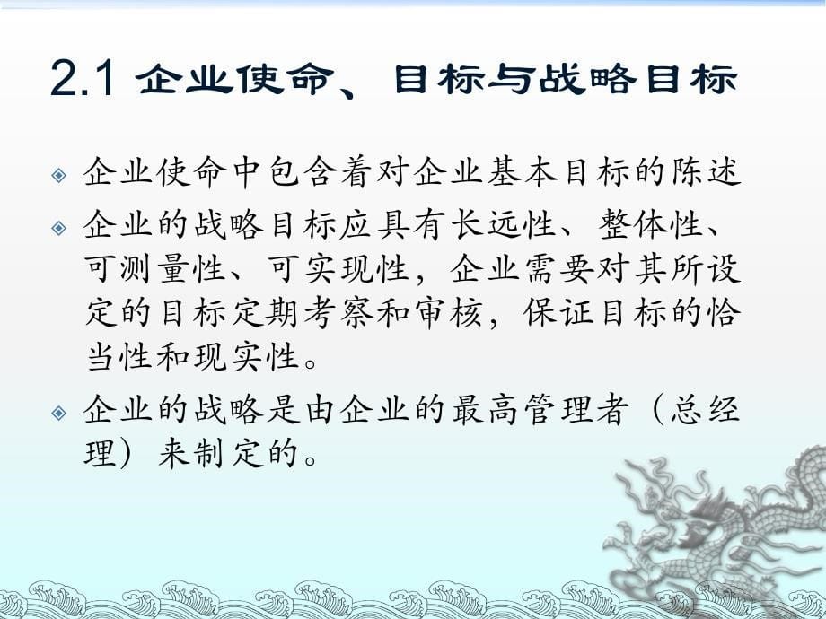 企业组织与经营环境第二章.ppt_第5页