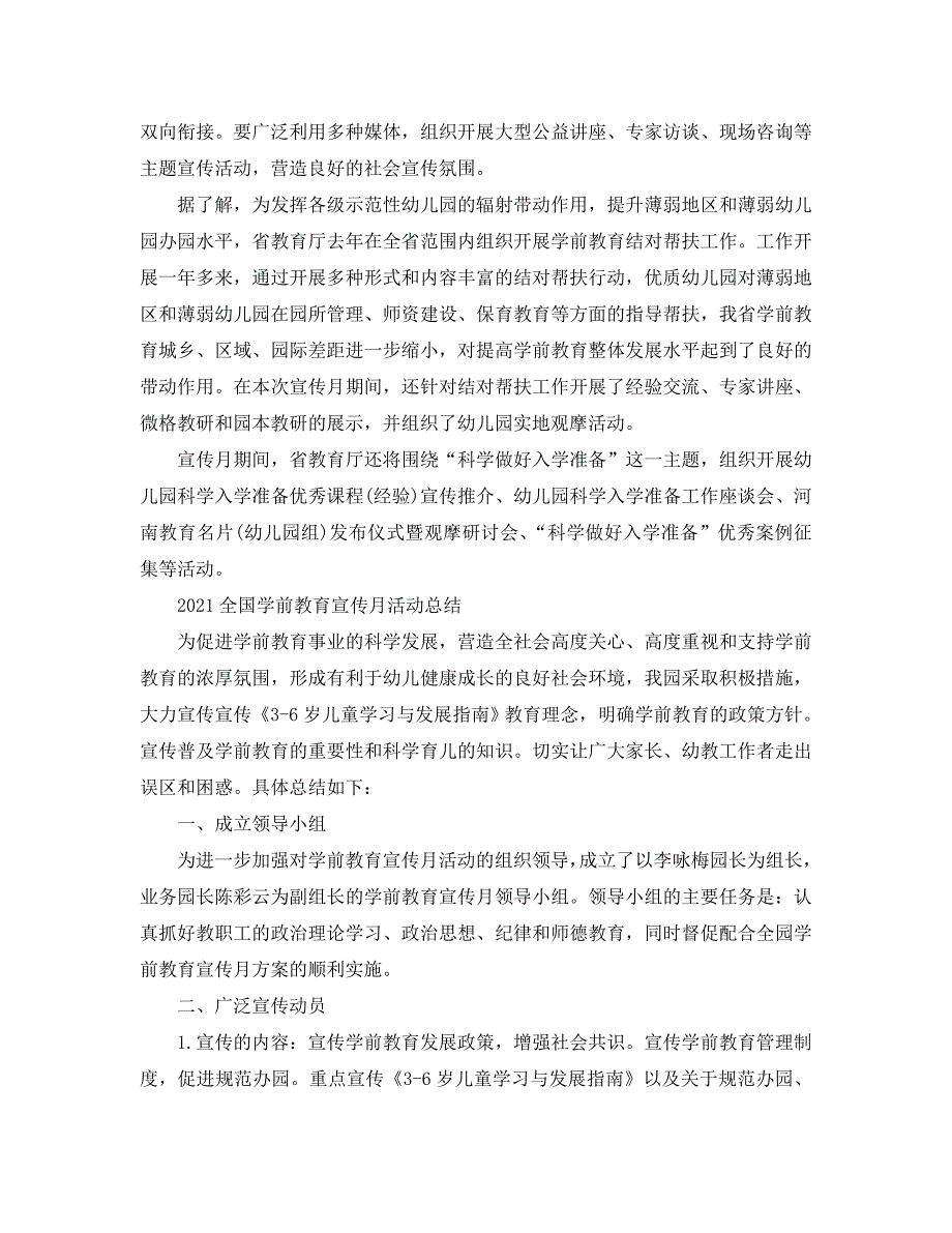 2021全国学前教育宣传月活动的优秀心得总结范文精选5篇_第2页