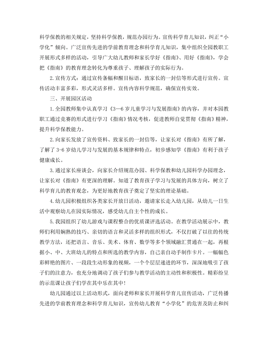 2021全国学前教育宣传月活动的优秀心得总结范文精选5篇_第3页