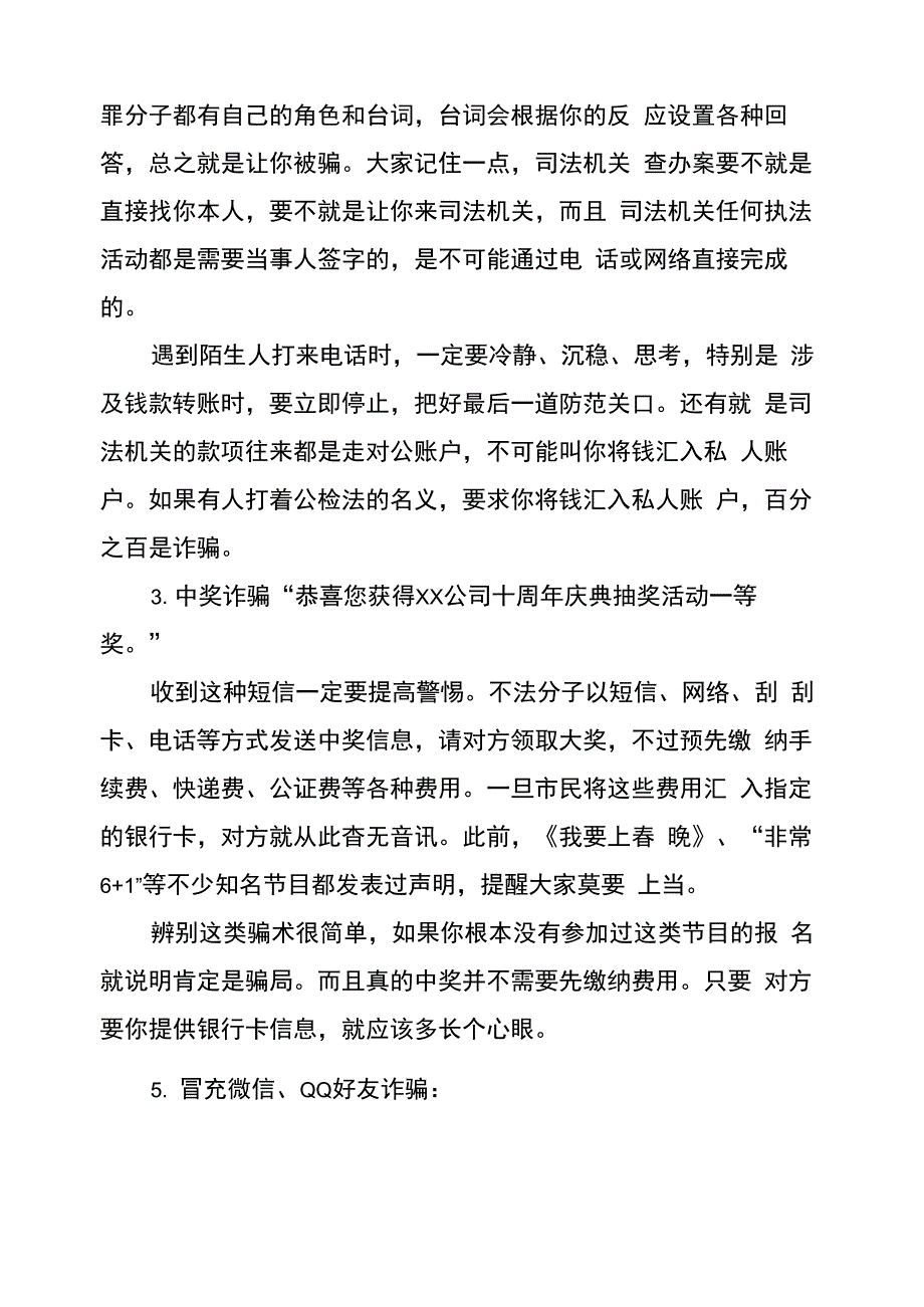 预防电信诈骗及安全教育讲座_第3页