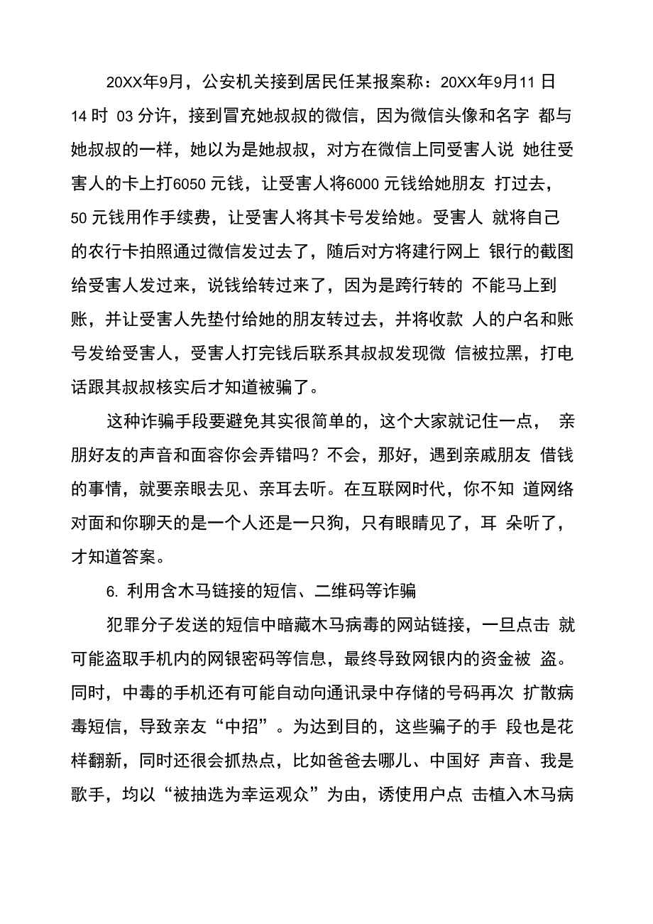 预防电信诈骗及安全教育讲座_第4页