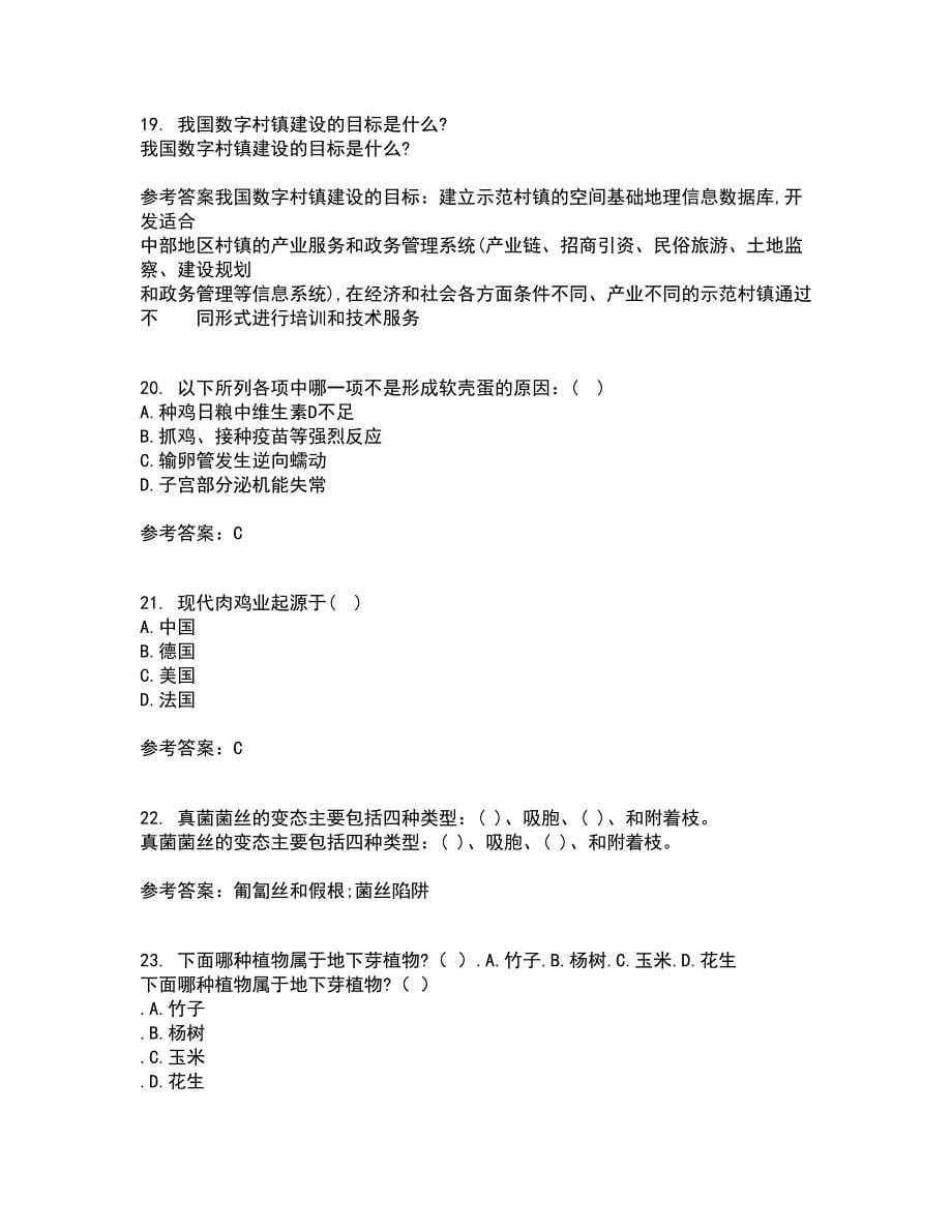 东北农业大学21秋《养猪养禽学》复习考核试题库答案参考套卷23_第5页