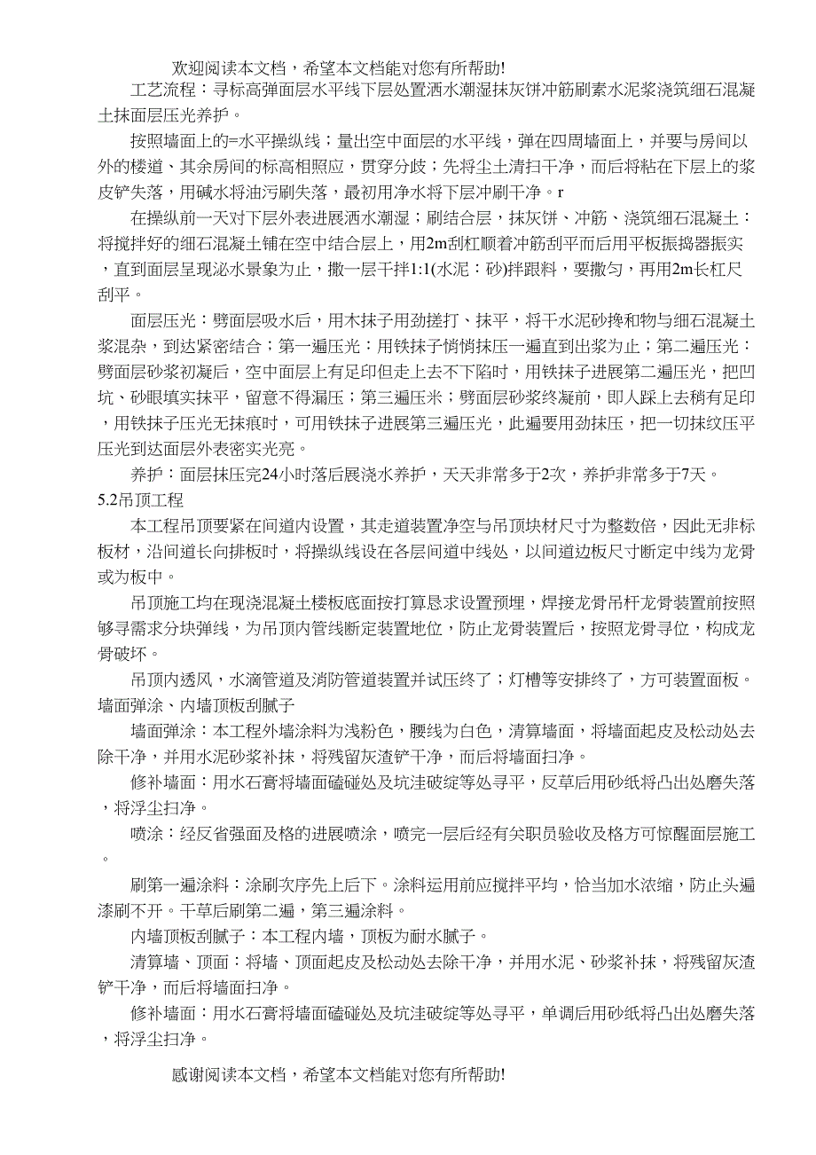 2022年建筑行业建筑装饰装修工程施工组织设计方案_第3页