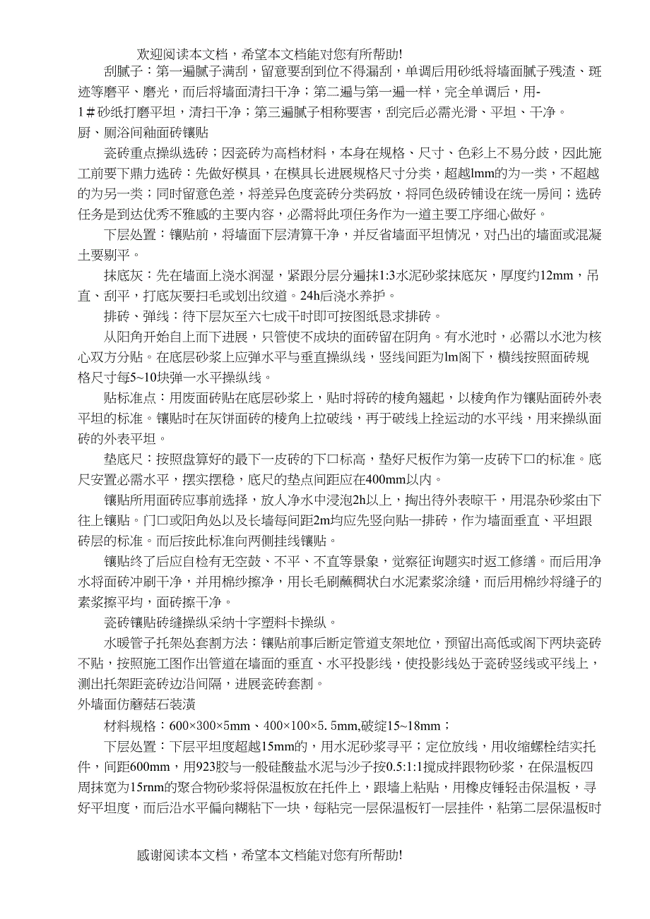 2022年建筑行业建筑装饰装修工程施工组织设计方案_第4页