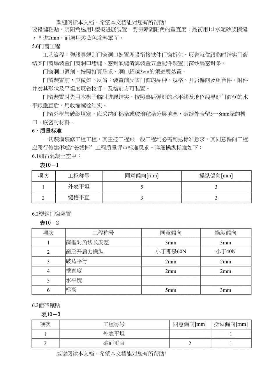 2022年建筑行业建筑装饰装修工程施工组织设计方案_第5页