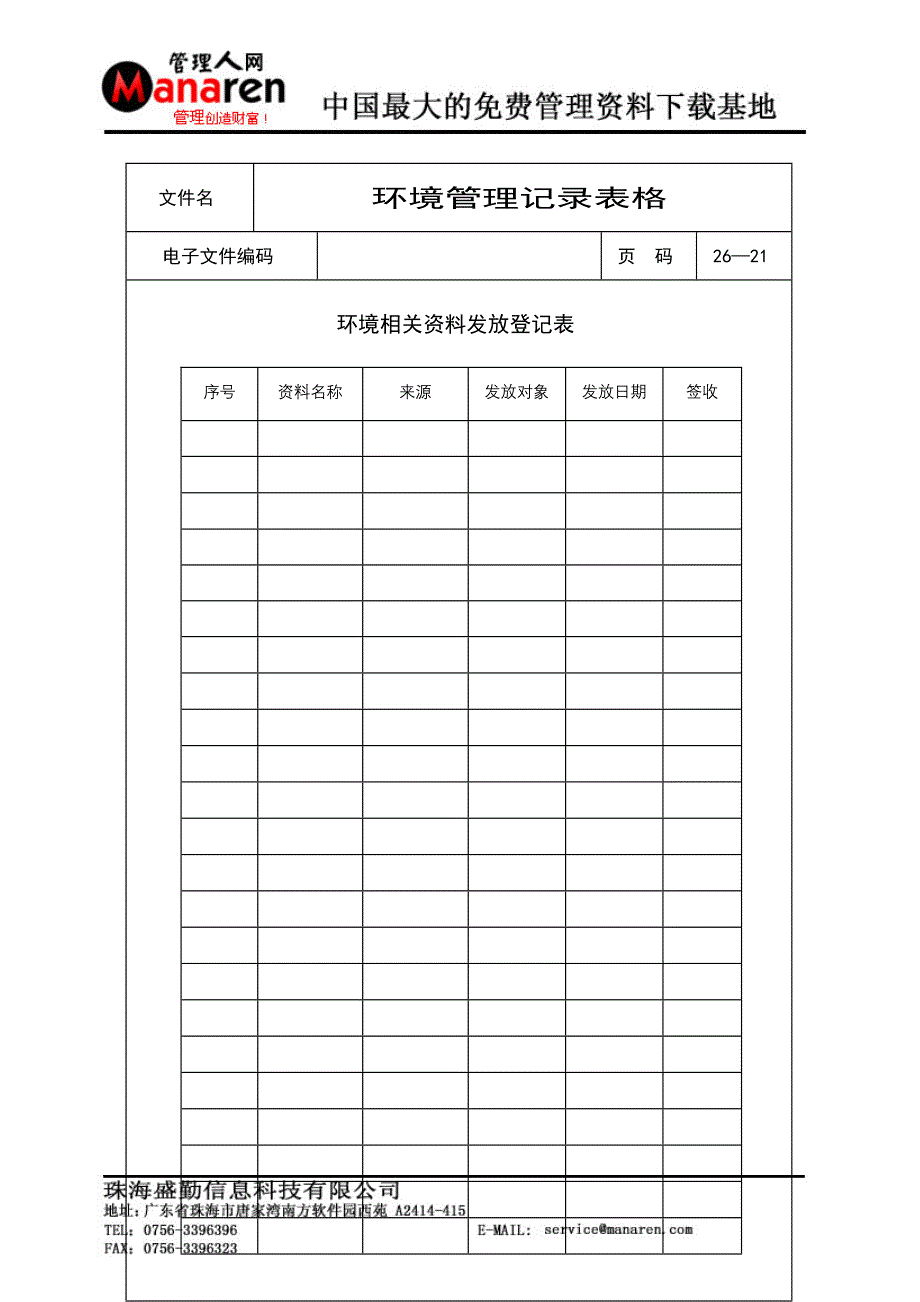 环境相关资料发放登记表_第2页