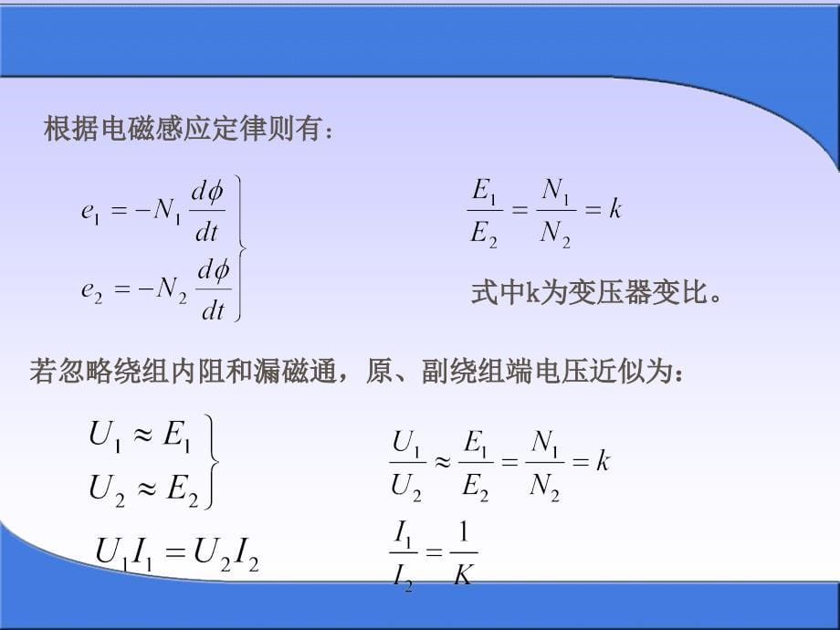 第五章 变压器_第5页