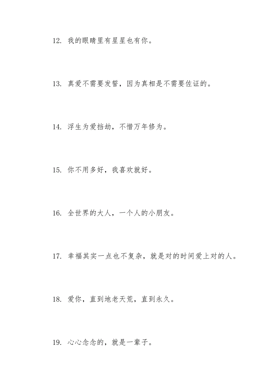 情人节浪漫而不烂俗的高级文案2022_第3页