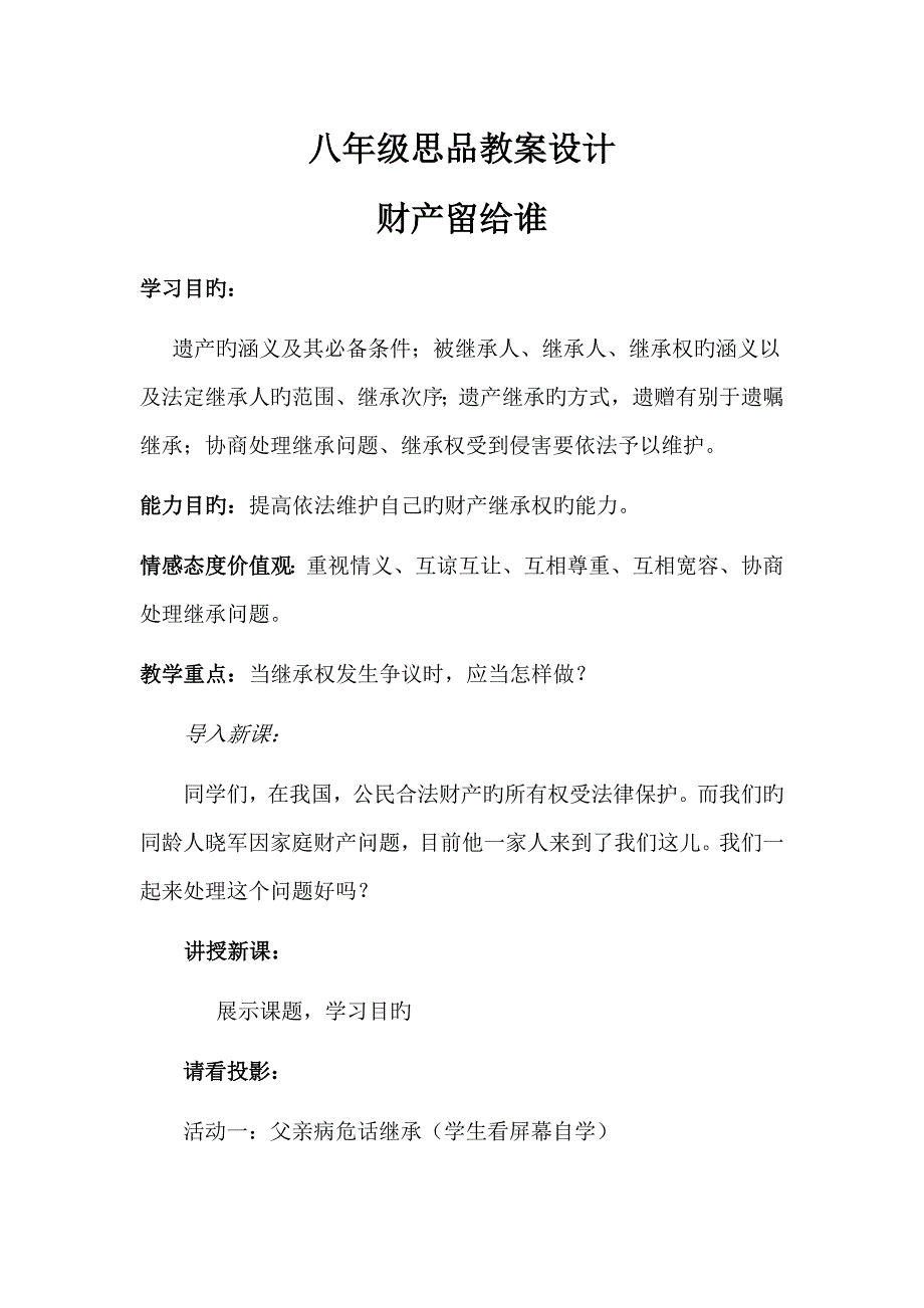 八年级思品教案设计团中学艾合买提卡德_第1页