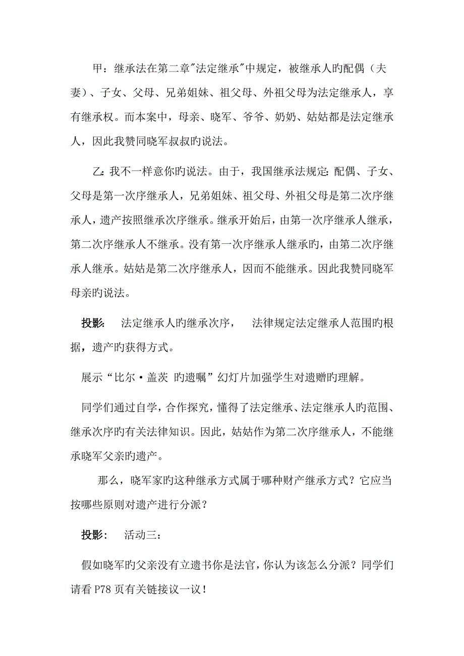 八年级思品教案设计团中学艾合买提卡德_第4页