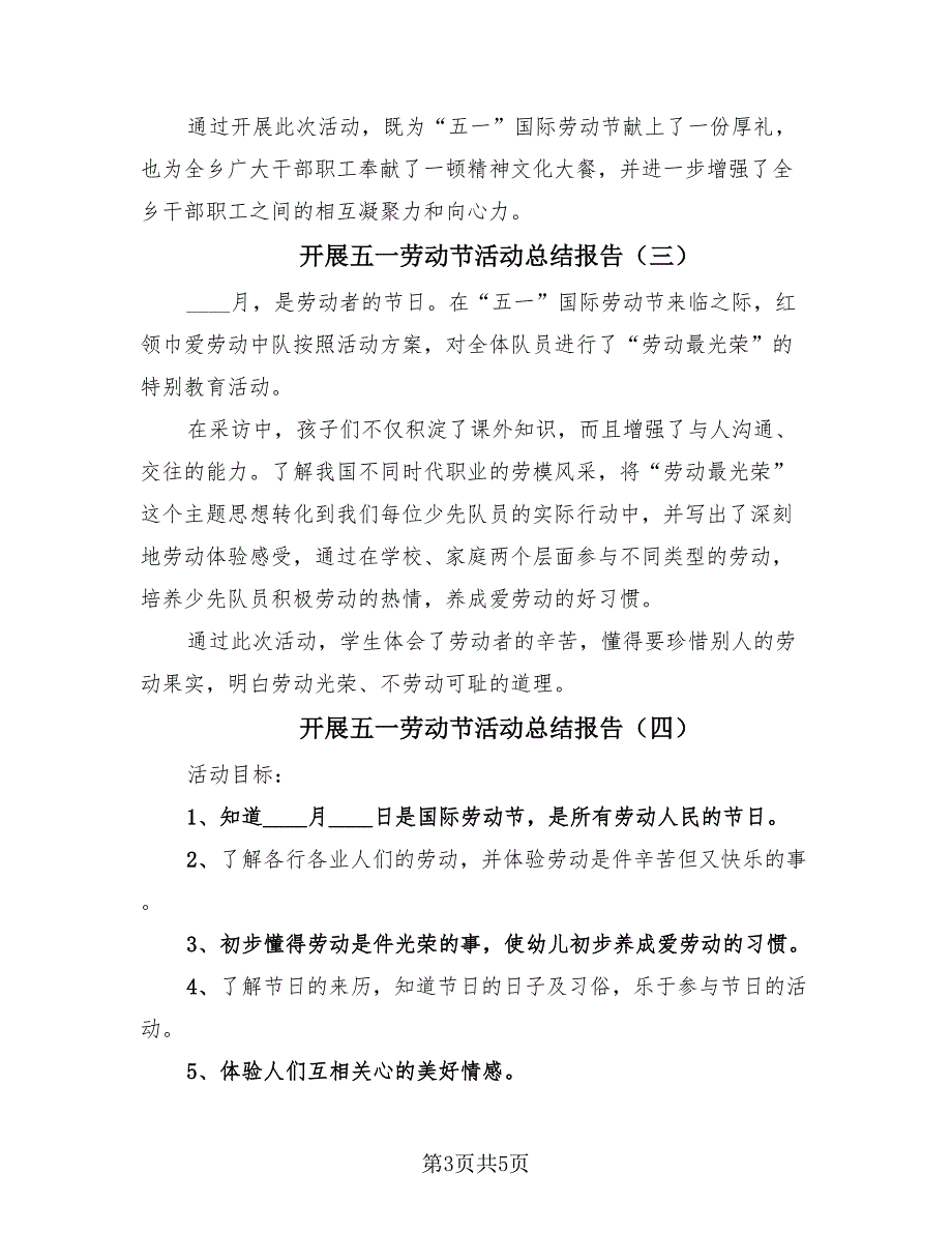 开展五一劳动节活动总结报告（4篇）.doc_第3页