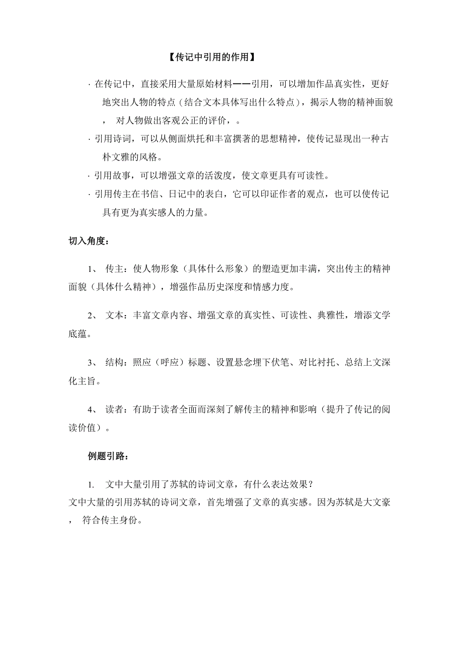 传记中引用的作用_第1页