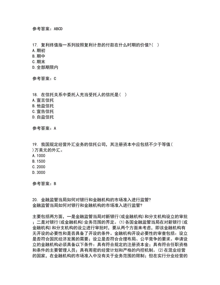 南开大学21春《信托与租赁》离线作业2参考答案76_第4页