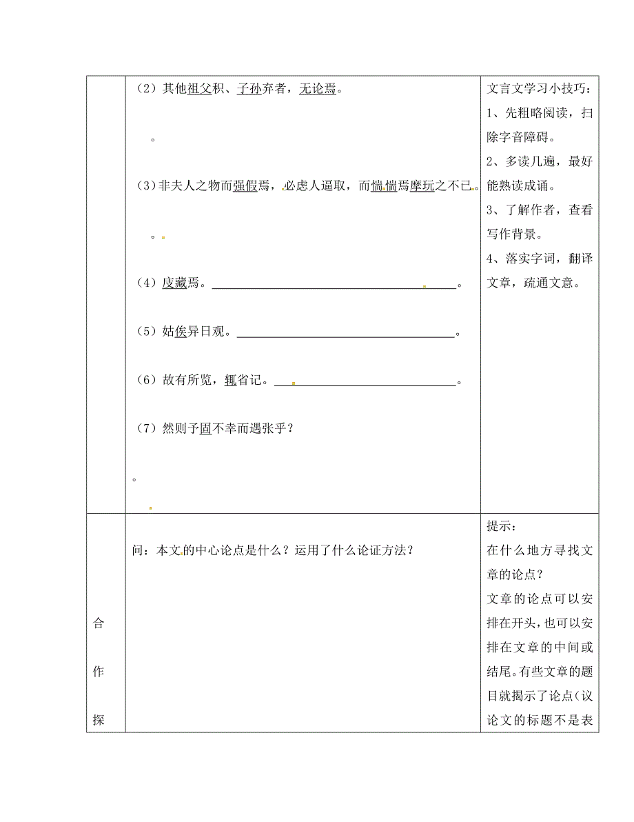 山东省单县希望初级中学八年级语文上册第四单元黄生借书说导学案无答案北师大版_第2页