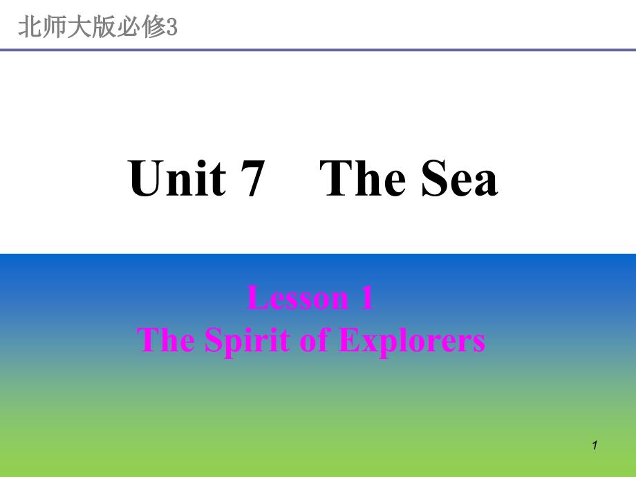 北师版英语必修三-Unit7-The-Sea-Lesson-1-The-Spirit-of-Explorers-课件(共44张)PPT_第1页