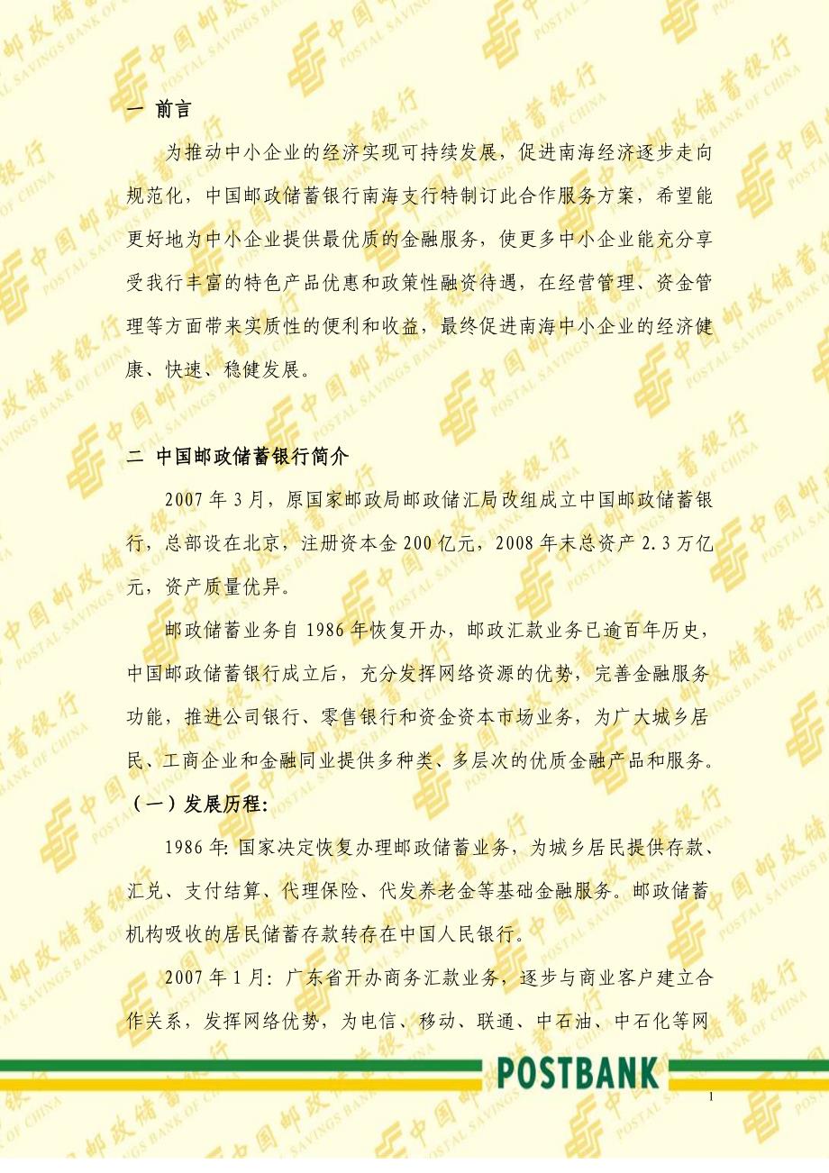 银行支行与中小企业融资合作方案_第2页