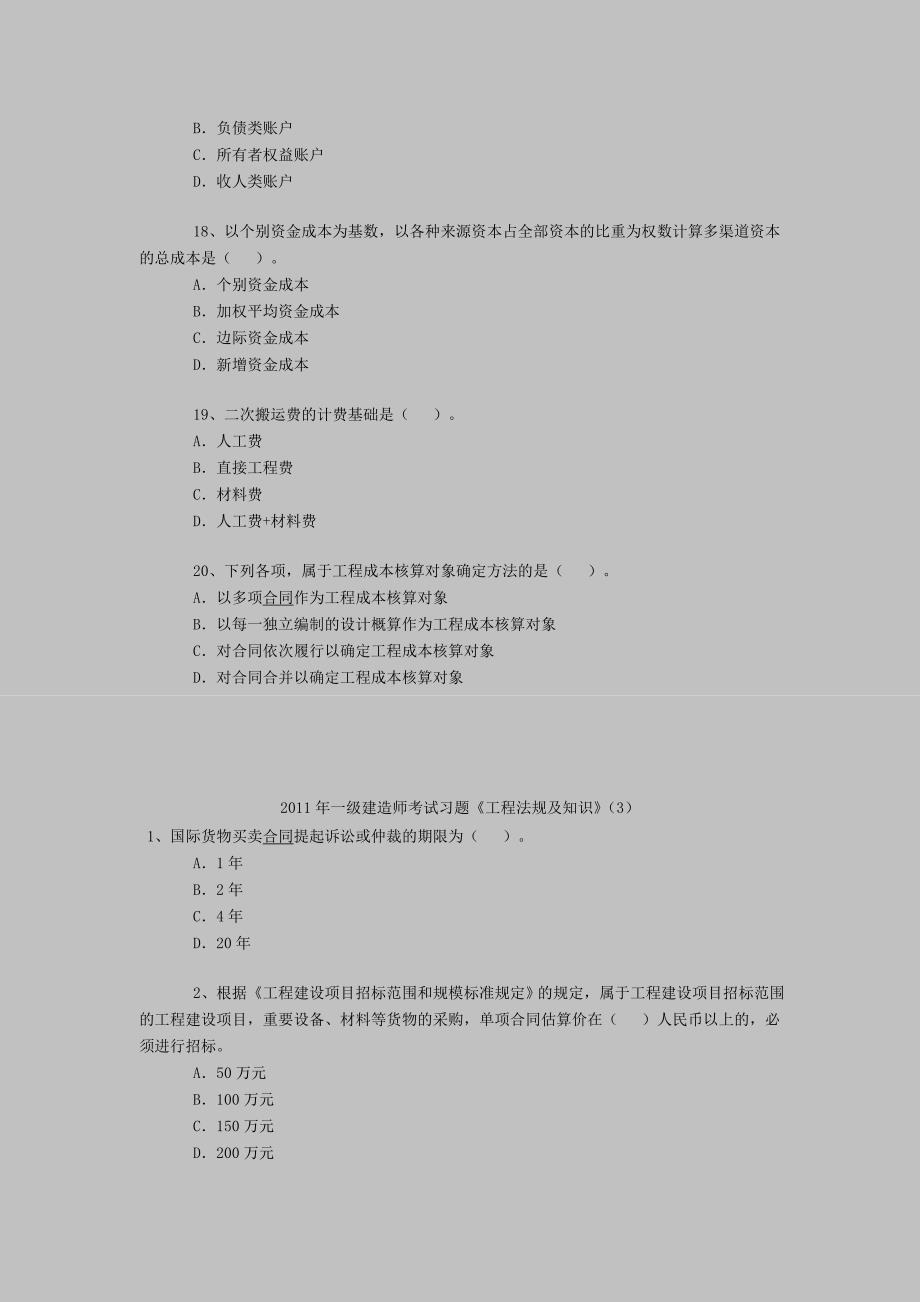 一级建造师考试习题《工程经济》（2）_第4页