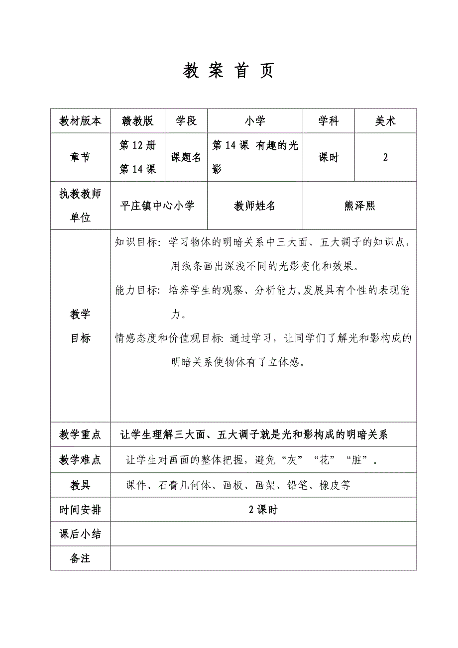 第14课 有趣的光影2.doc_第1页