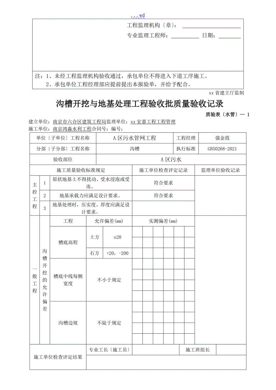 残疾人康复中心项目室外道路及管网工程报验资料_第2页