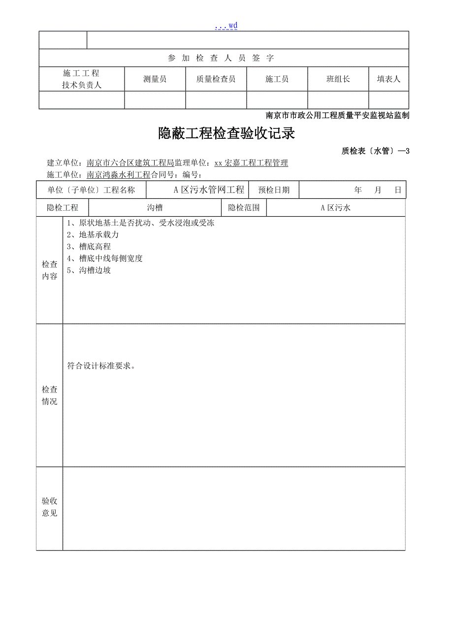 残疾人康复中心项目室外道路及管网工程报验资料_第4页