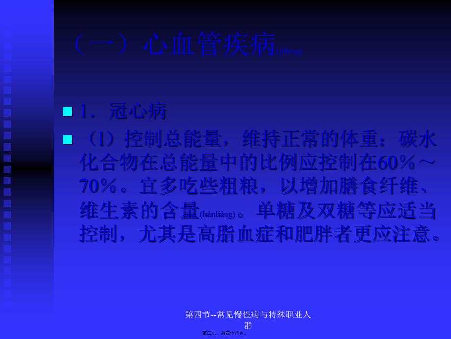 第四节--常见慢性病与特殊职业人群课件_第3页