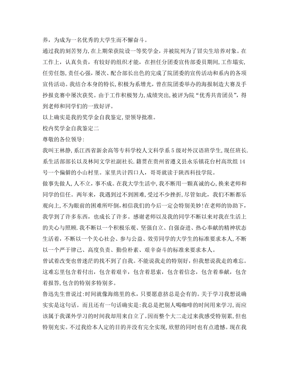 校内奖学金自我鉴定_第2页