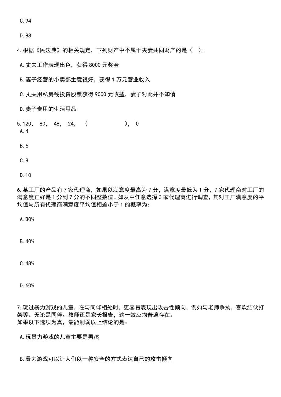 2023年06月河南新乡市平原示范区招考聘用事业单位工作人员45人笔试题库含答案解析_第2页