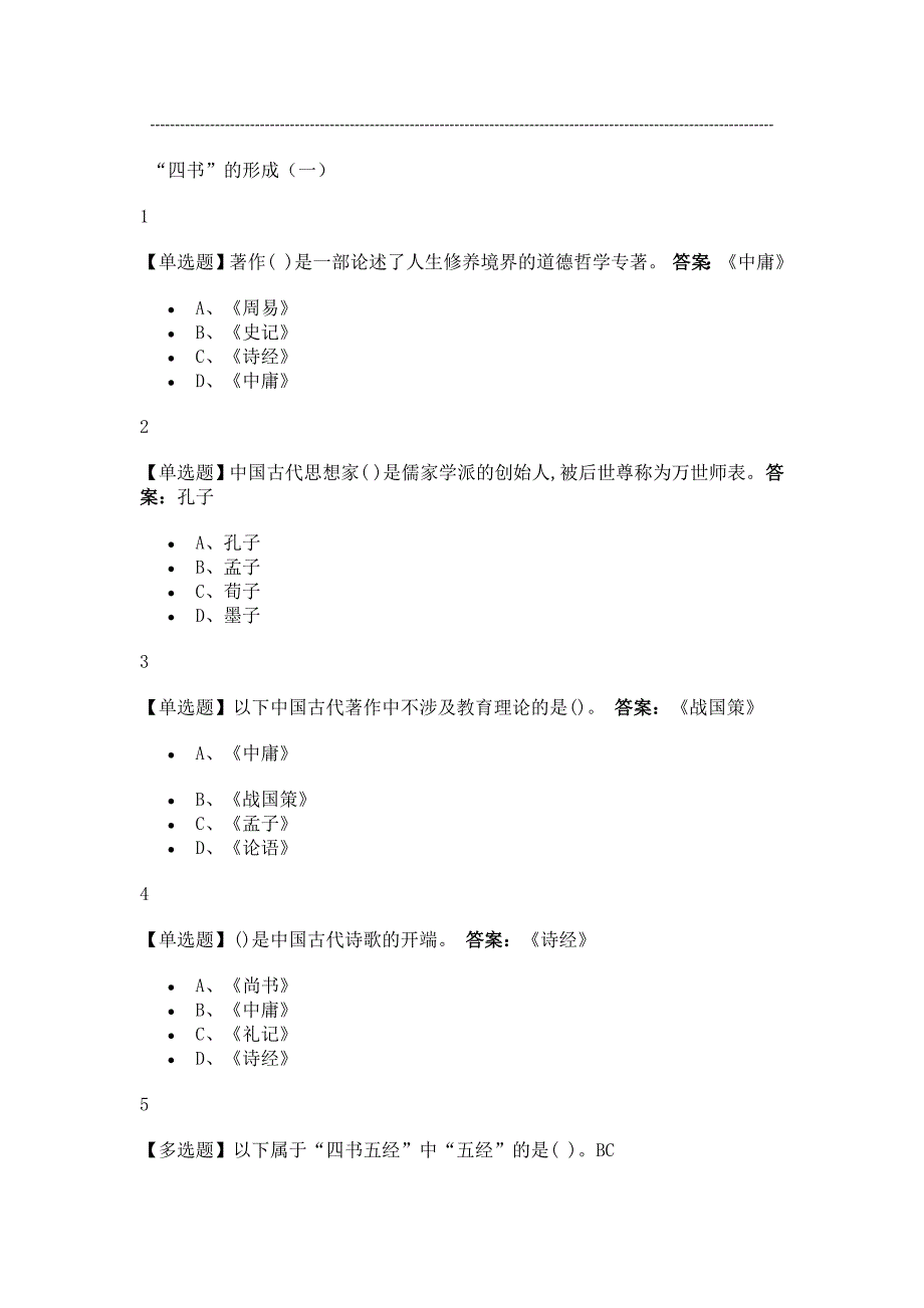 中庸精读2020尔雅答案_第1页