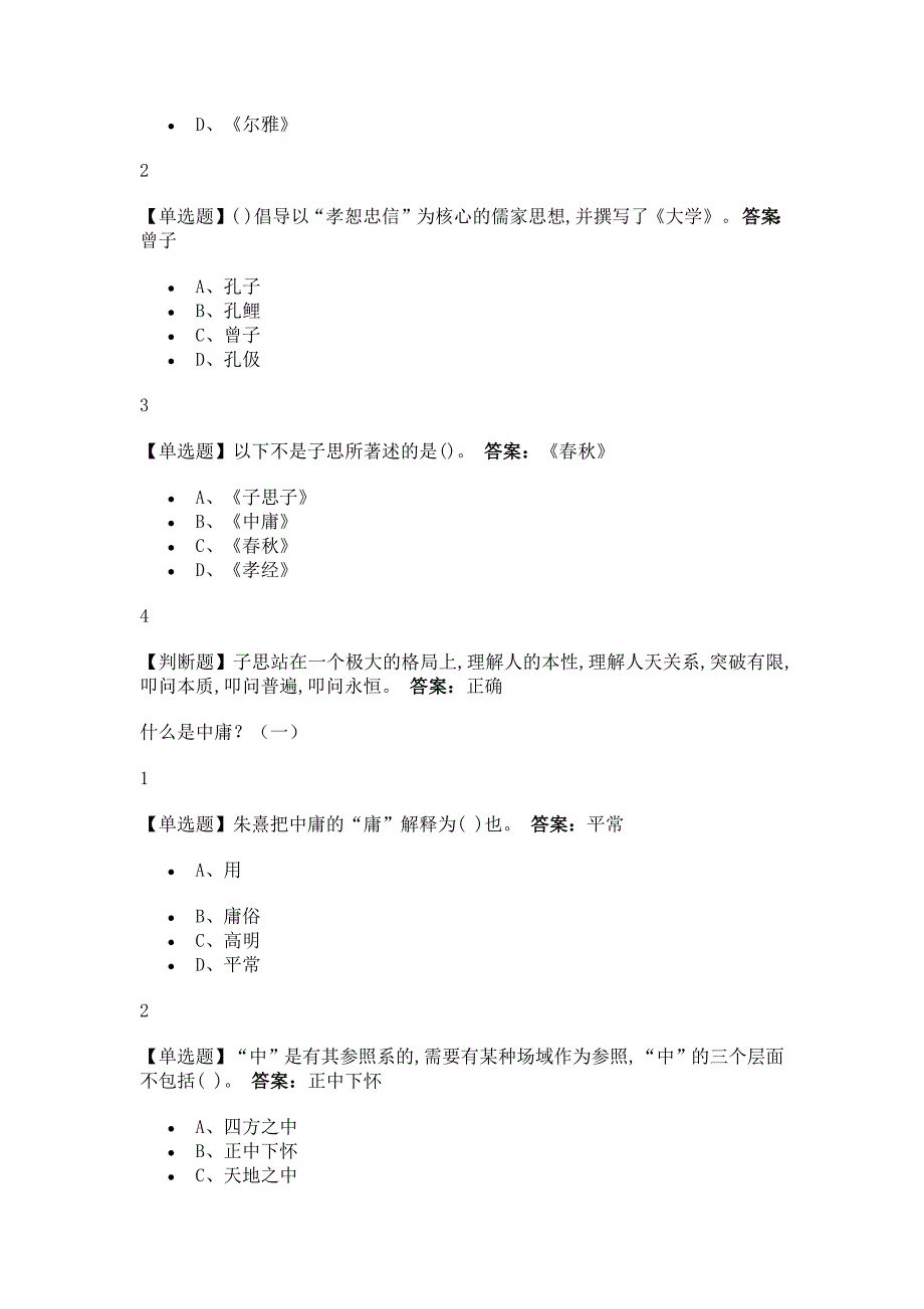 中庸精读2020尔雅答案_第3页