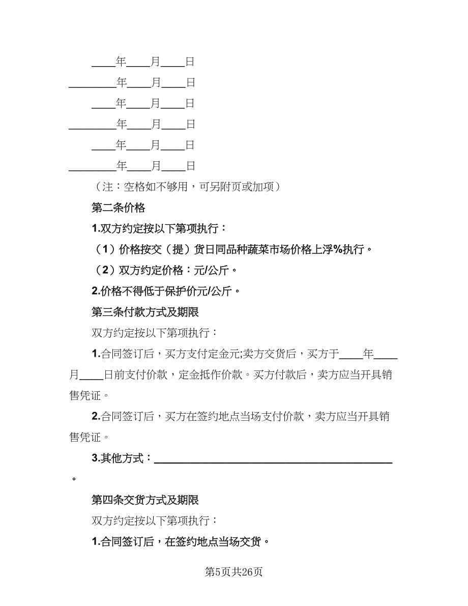 2023农产品收购协议书范文（九篇）_第5页