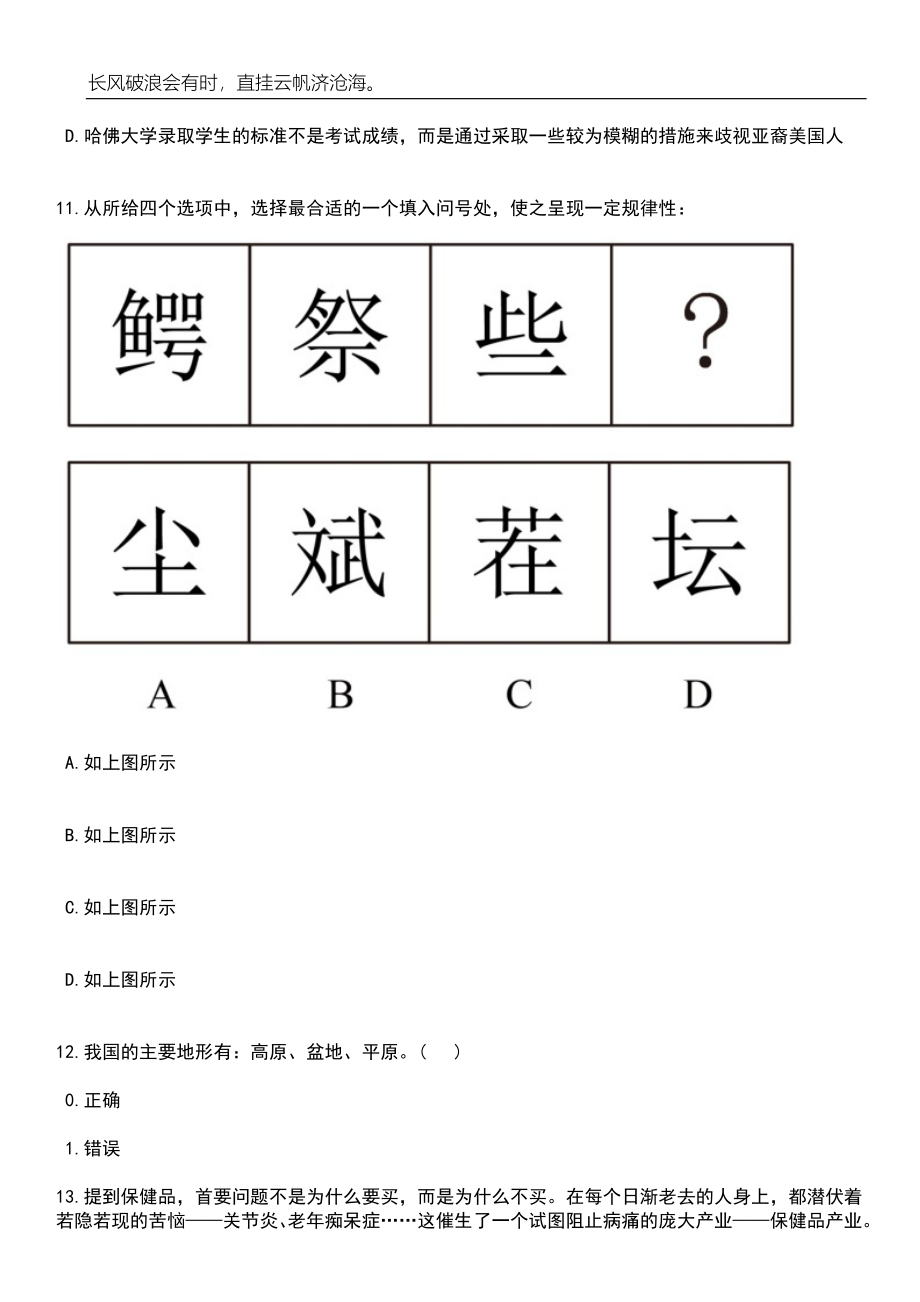 广东珠海市斗门区投资促进中心招考聘用普通雇员笔试题库含答案解析_第5页