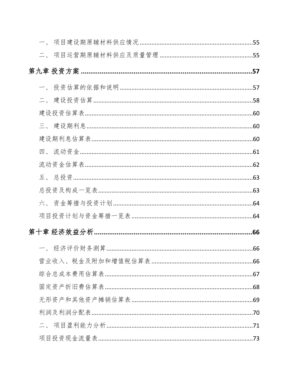 珠海美容医疗设备项目可行性研究报告_第3页