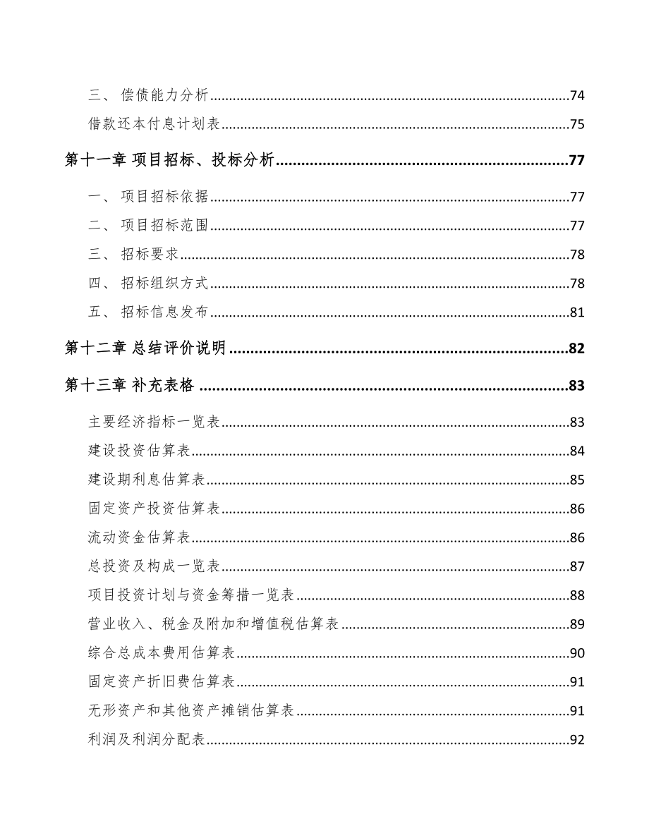 珠海美容医疗设备项目可行性研究报告_第4页