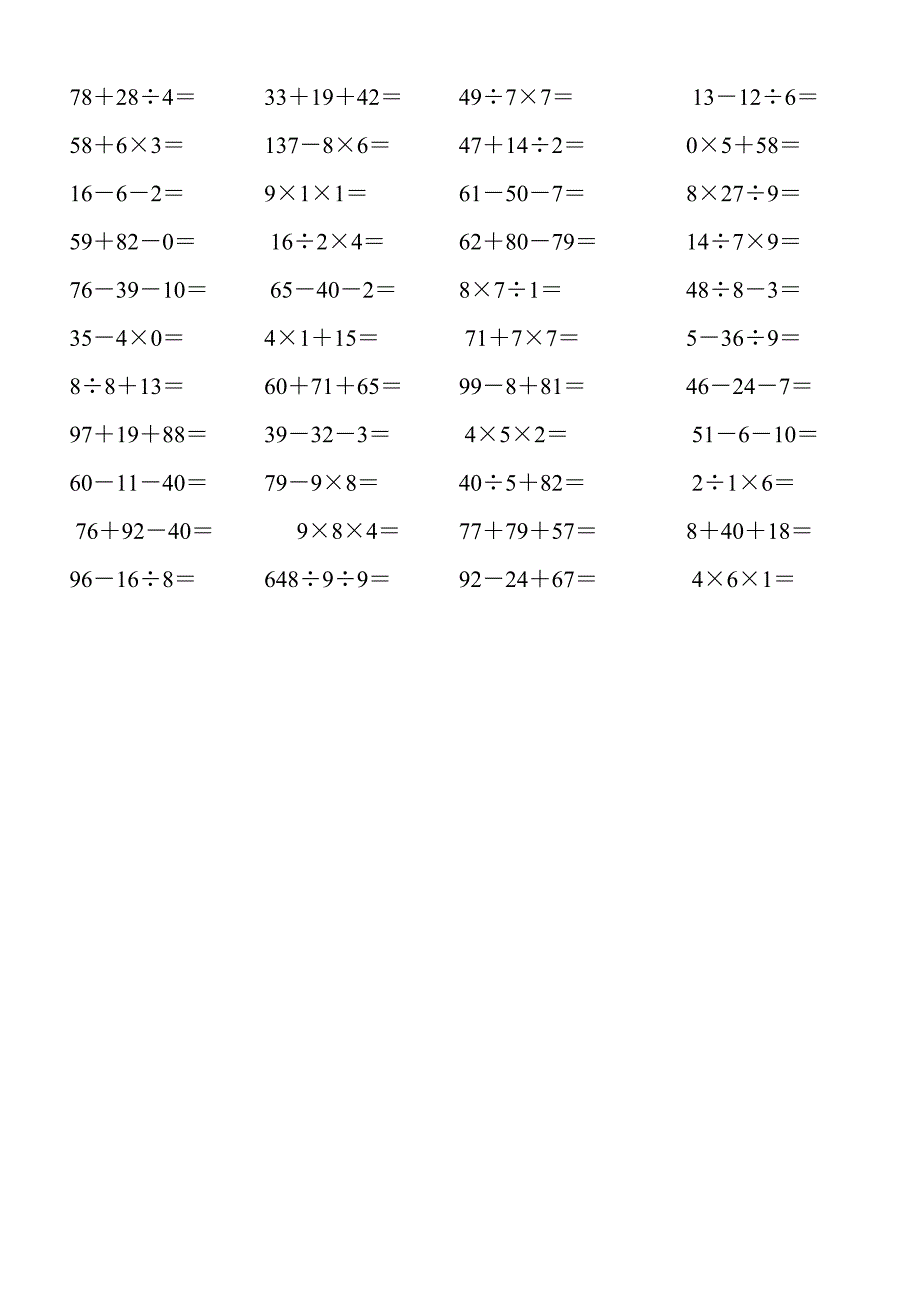 二年级下册数学口算题_第4页