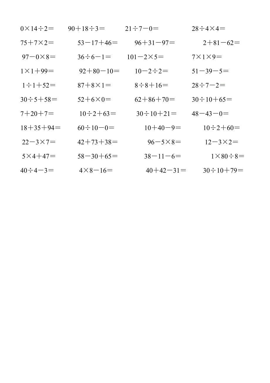 二年级下册数学口算题_第5页