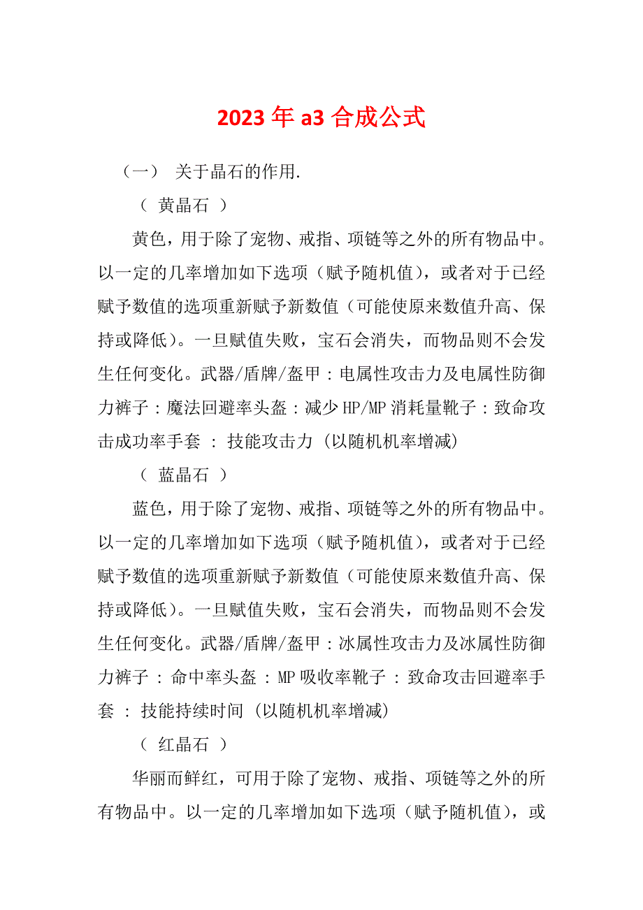 2023年a3合成公式_第1页